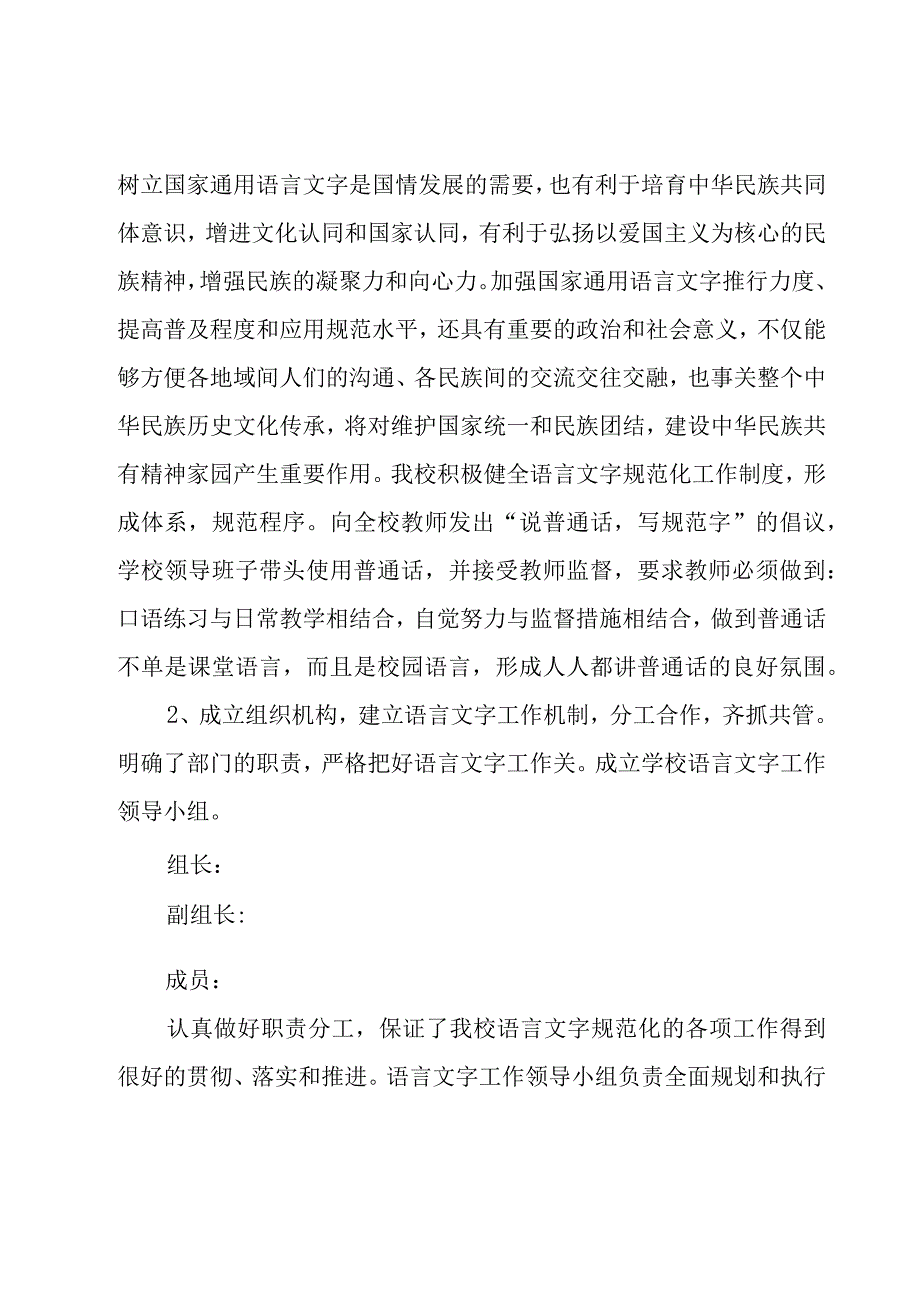 语言文字建设工作自查报告6篇.docx_第2页