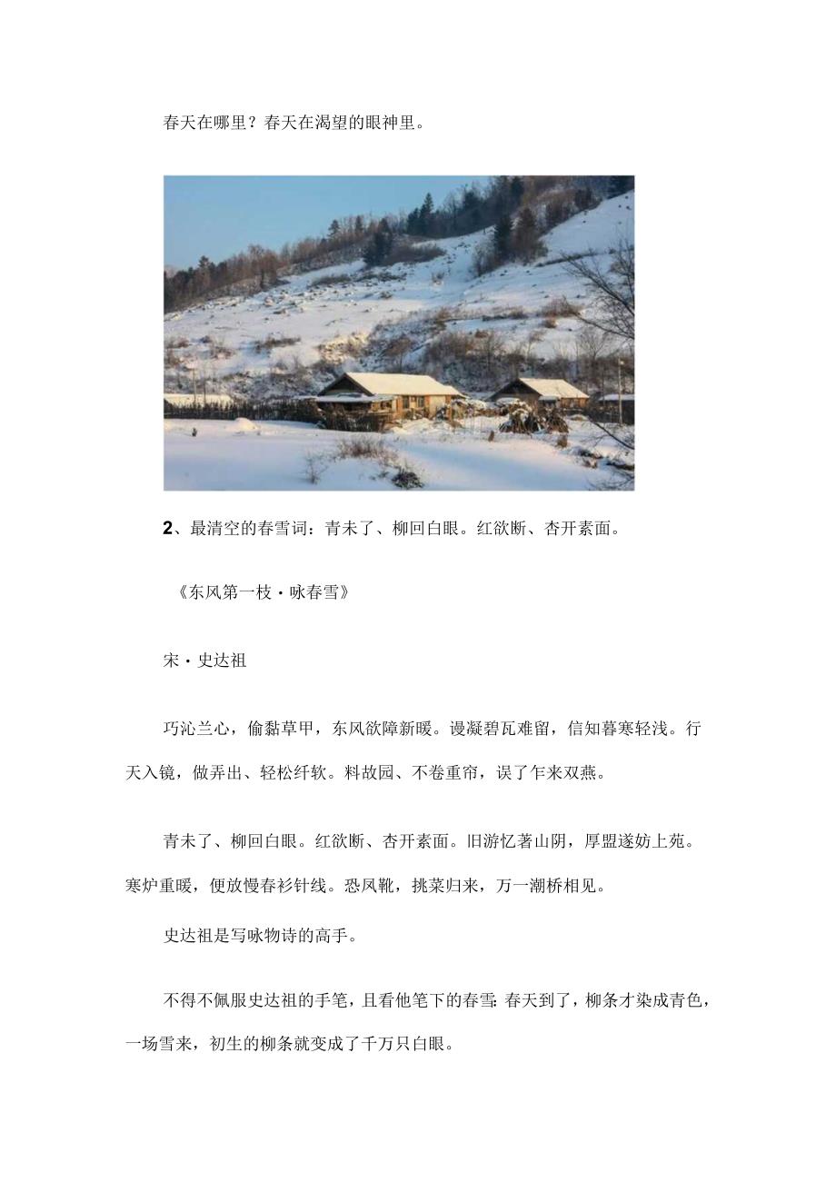 赞美春雪的诗句子.docx_第2页