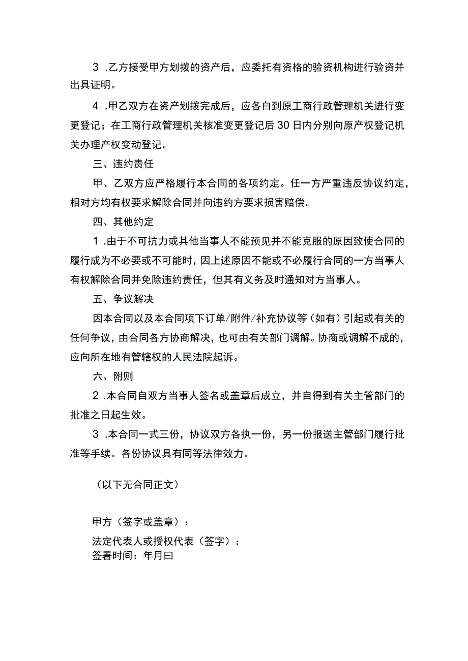 资产划拨合同书.docx_第2页