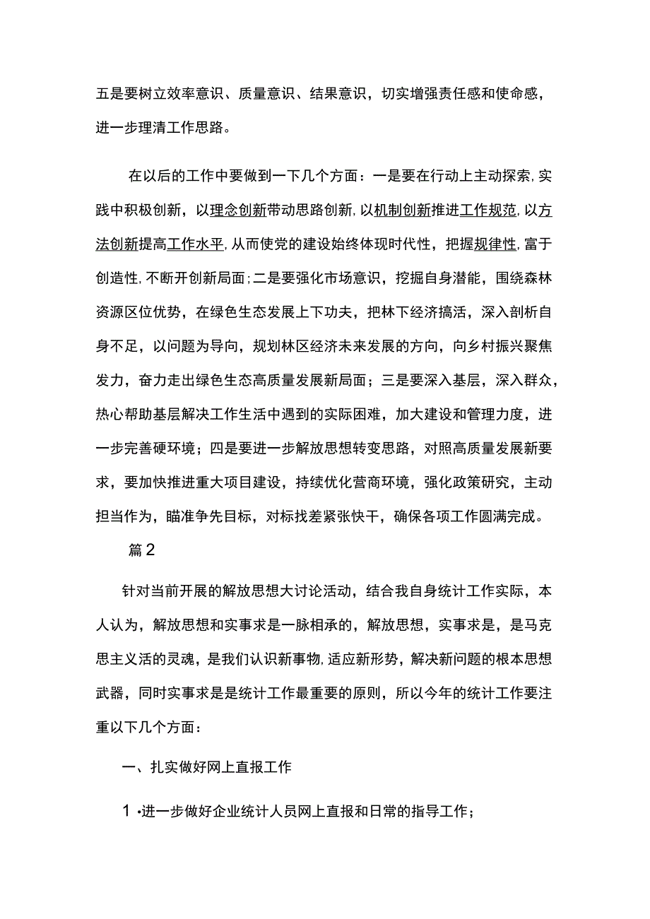 解放思想案例学习心得5篇.docx_第2页