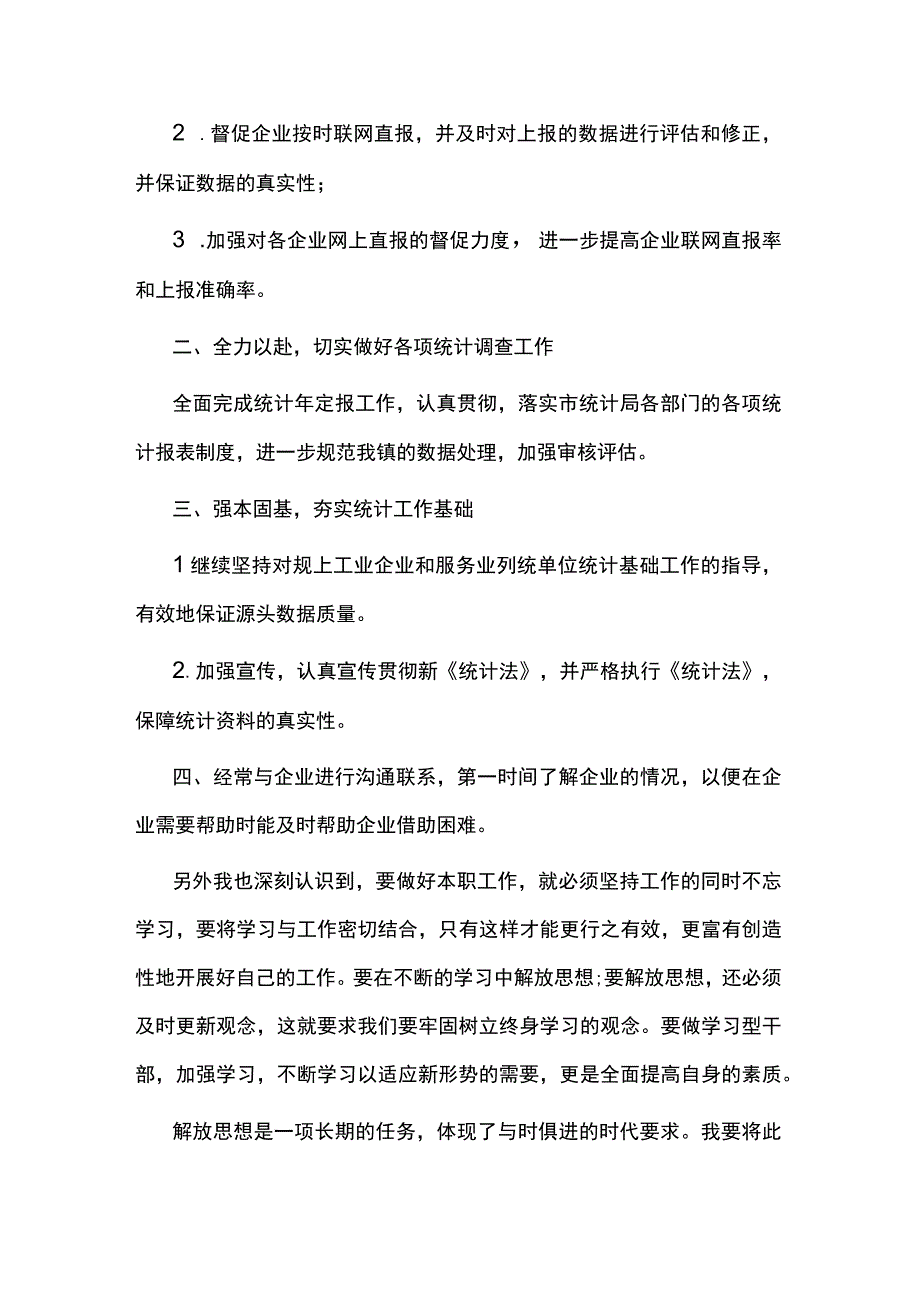 解放思想案例学习心得5篇.docx_第3页