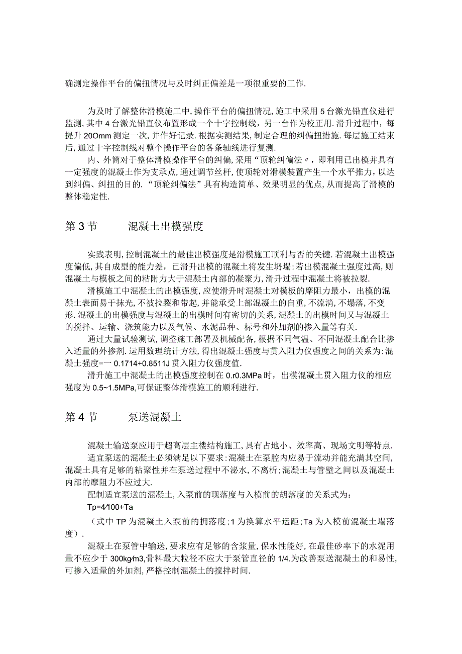 超高层筒中筒结构内外筒整体液压滑动模板施工方法工程文档范本.docx_第2页