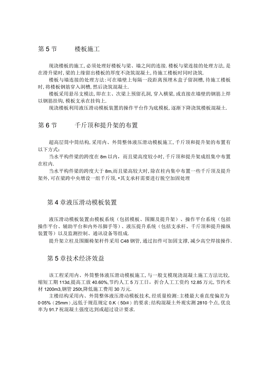 超高层筒中筒结构内外筒整体液压滑动模板施工方法工程文档范本.docx_第3页