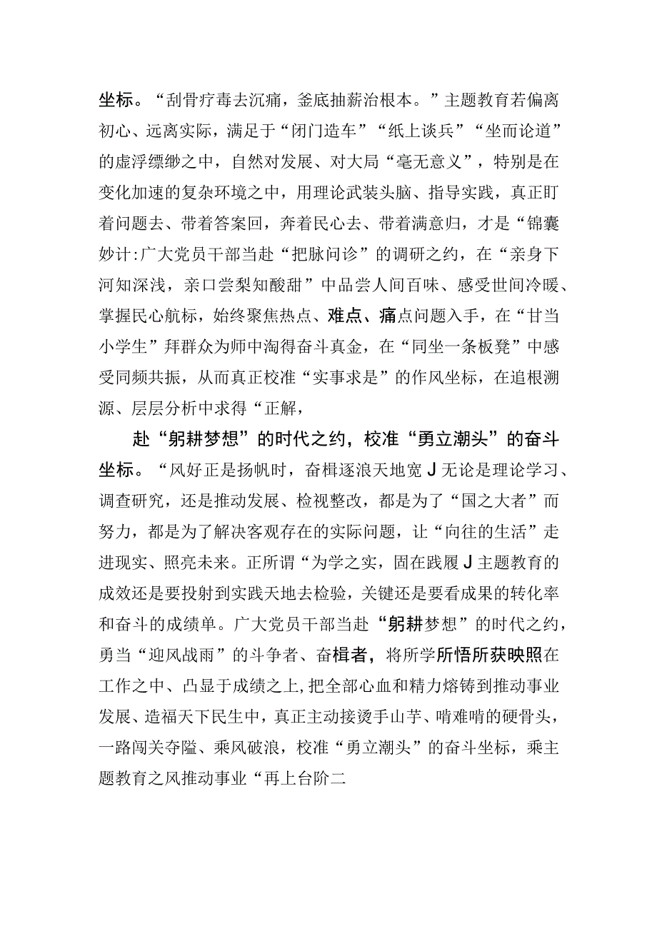 赴约主题教育校准奋进坐标.docx_第2页