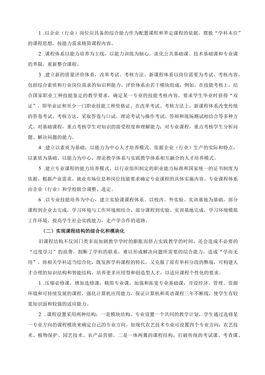 课程体系改革阶段性验证报告.docx_第2页