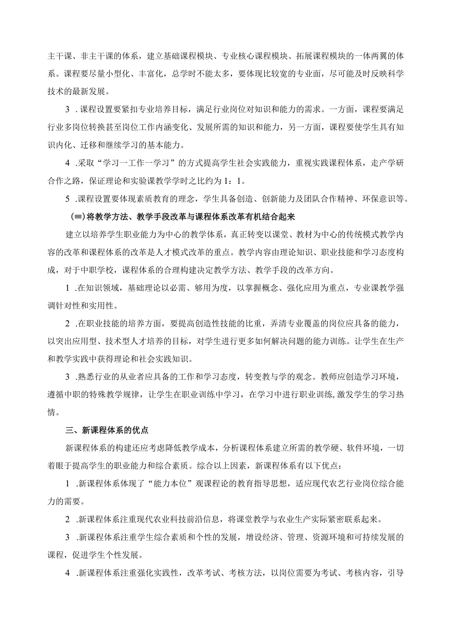 课程体系改革阶段性验证报告.docx_第3页