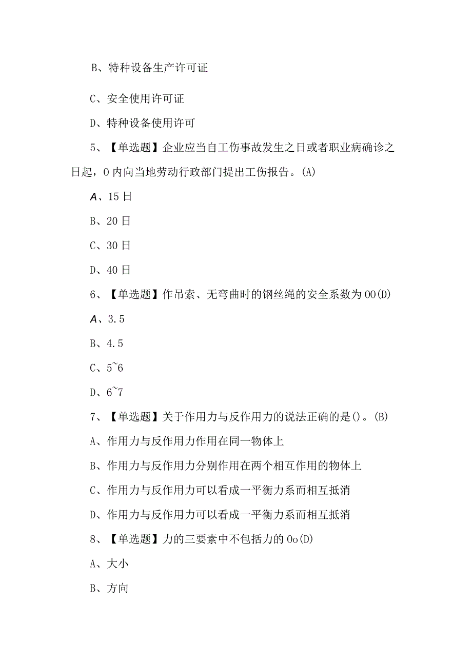 起重信号司索工建筑特殊工种考试试卷及答案.docx_第2页