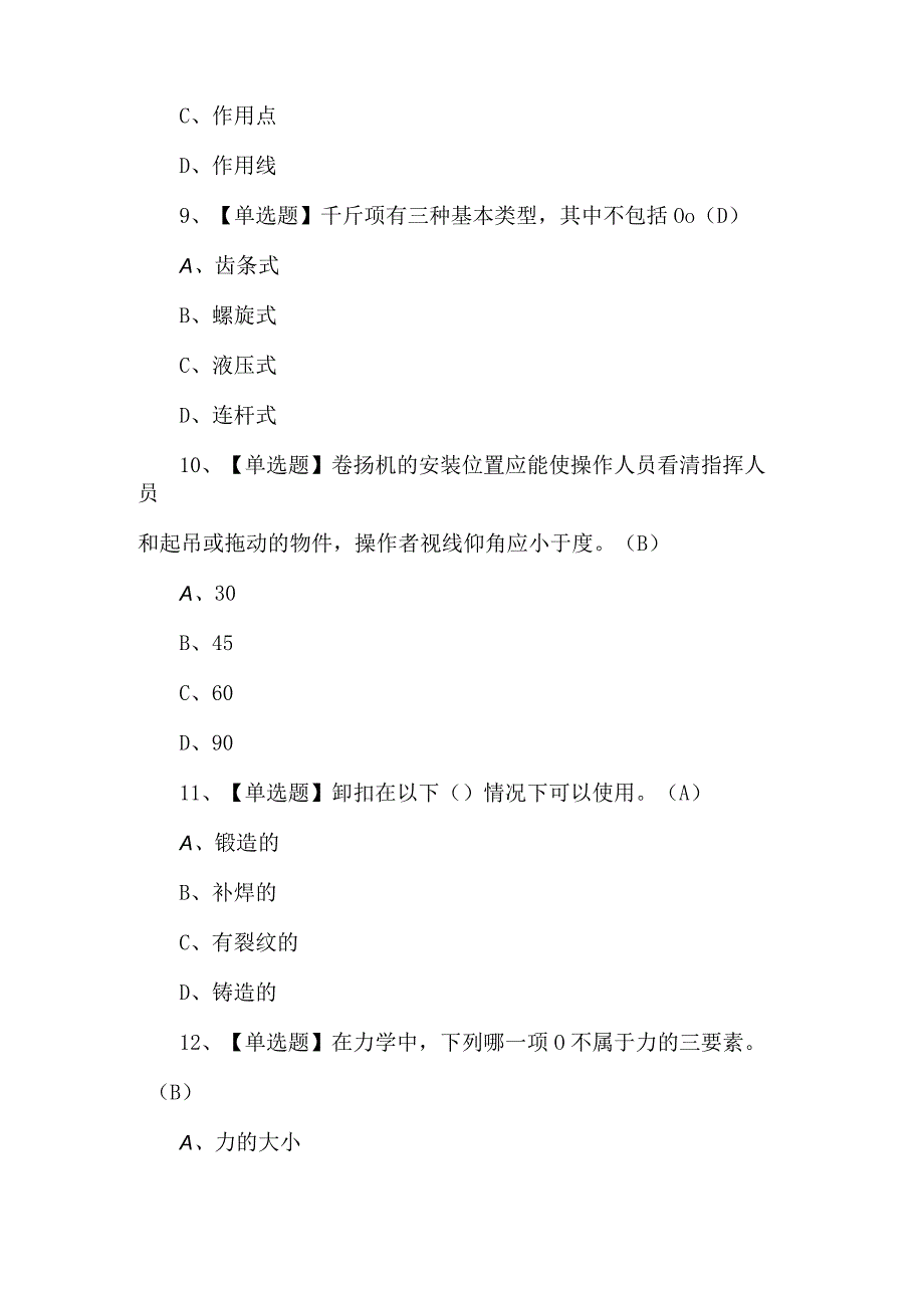 起重信号司索工建筑特殊工种考试试卷及答案.docx_第3页