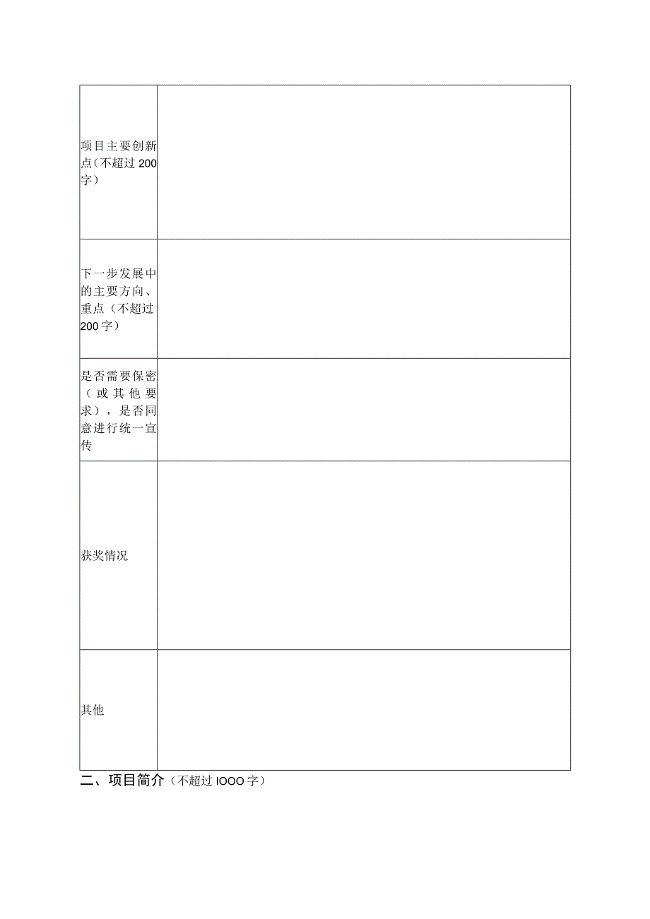 路演项目信息填报表.docx_第2页