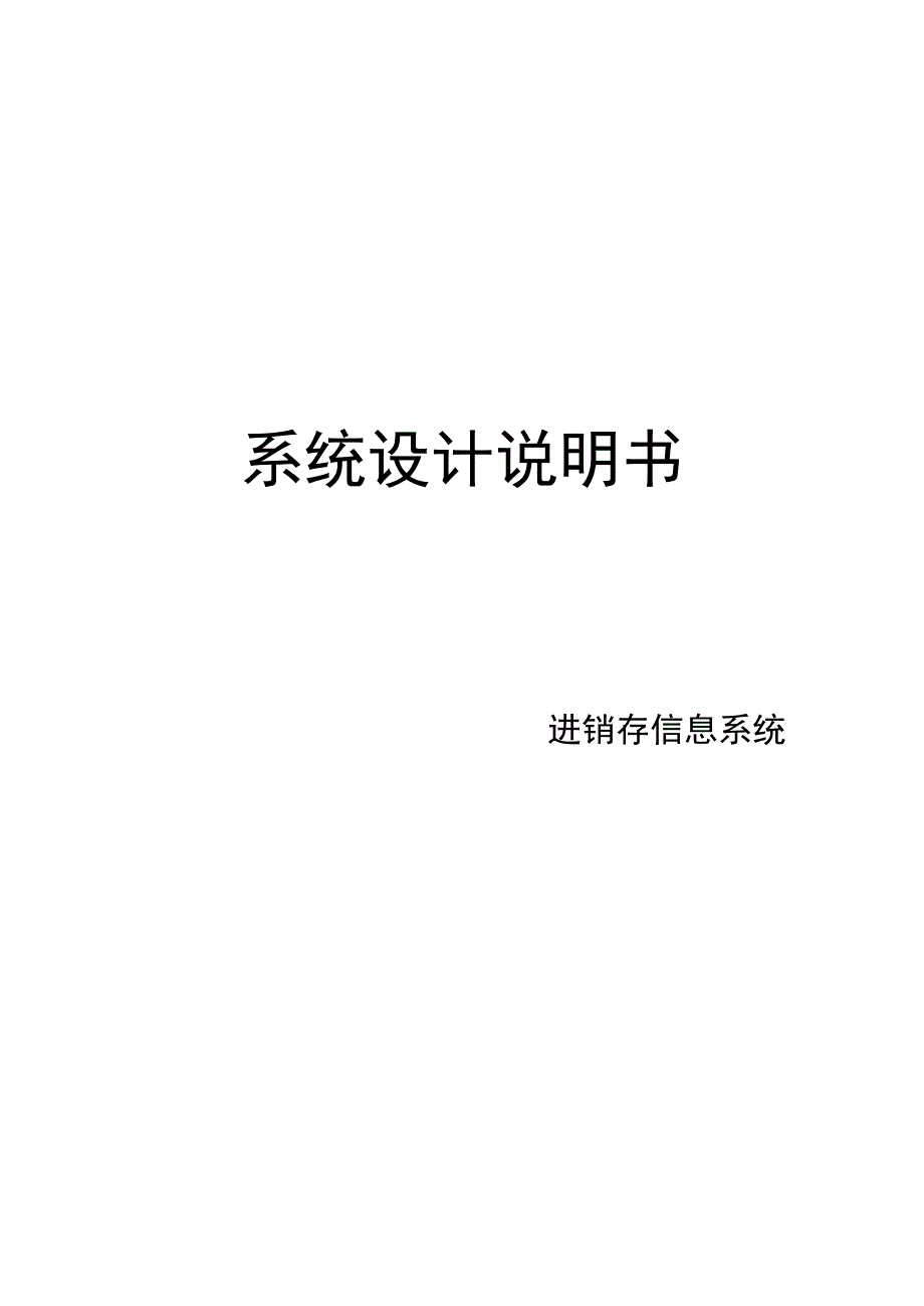 课程设计物流进销存信息系统设计.docx_第1页