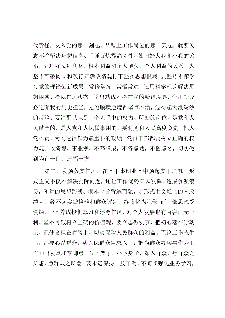 读书班第三专题学习交流研讨发言材料.docx_第2页