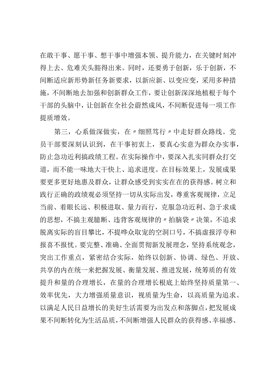 读书班第三专题学习交流研讨发言材料.docx_第3页