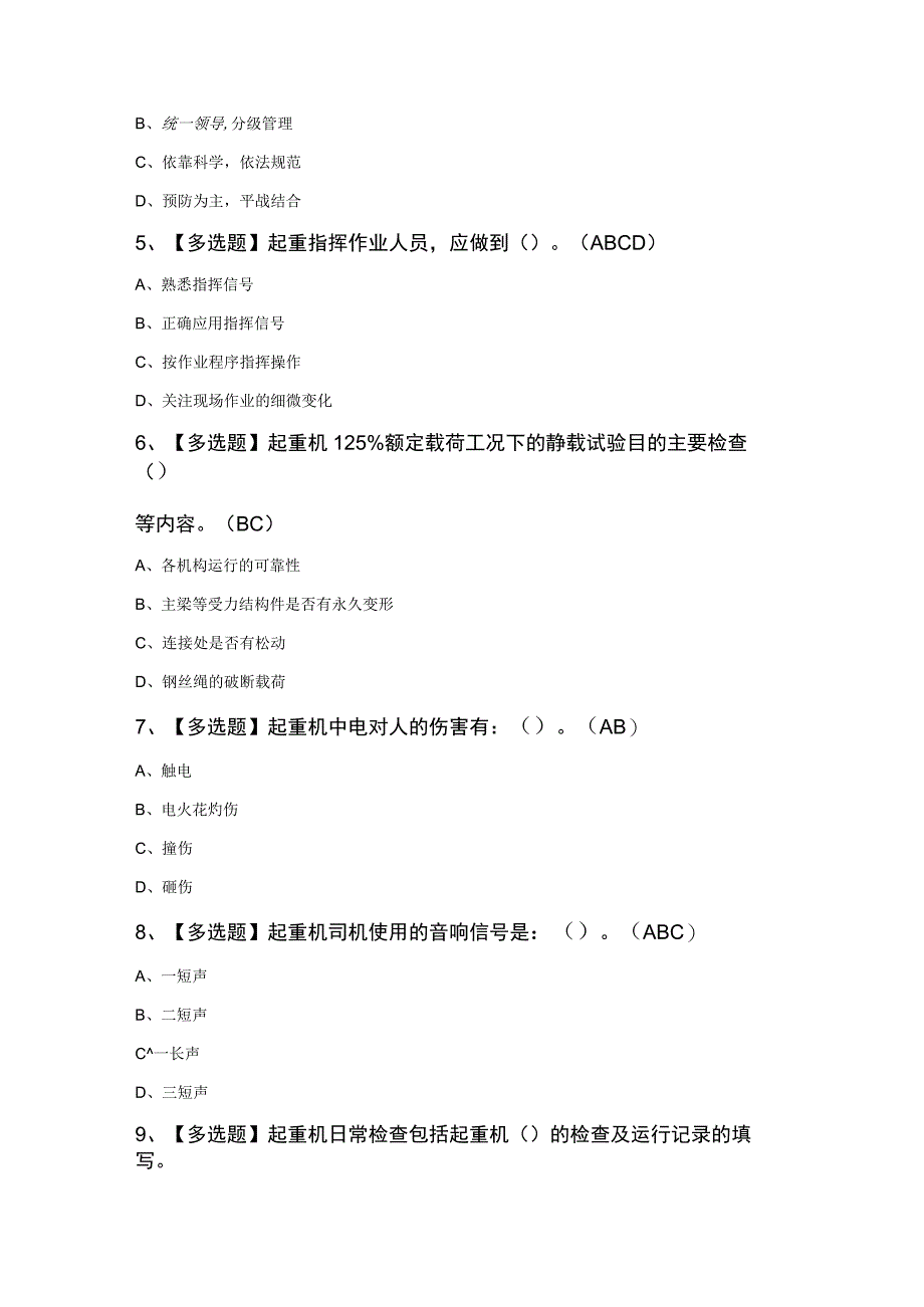 起重机司机限桥式起重机知识100题及答案.docx_第2页