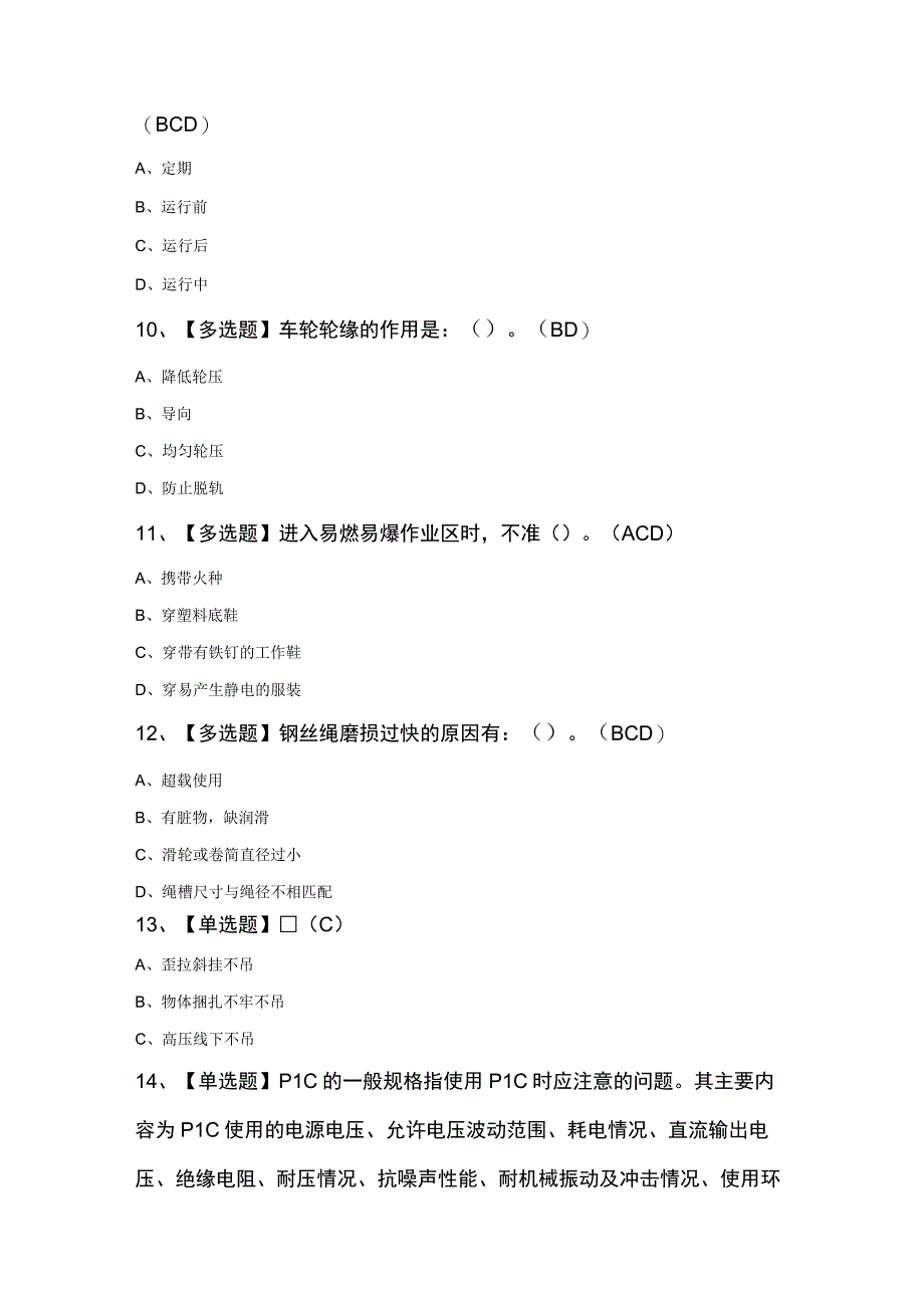 起重机司机限桥式起重机知识100题及答案.docx_第3页