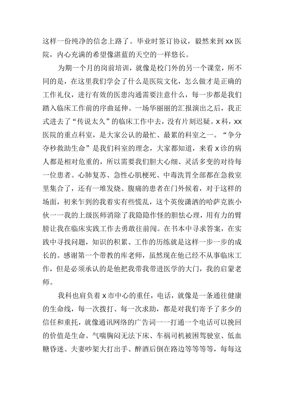 规培生年度总结报告.docx_第3页