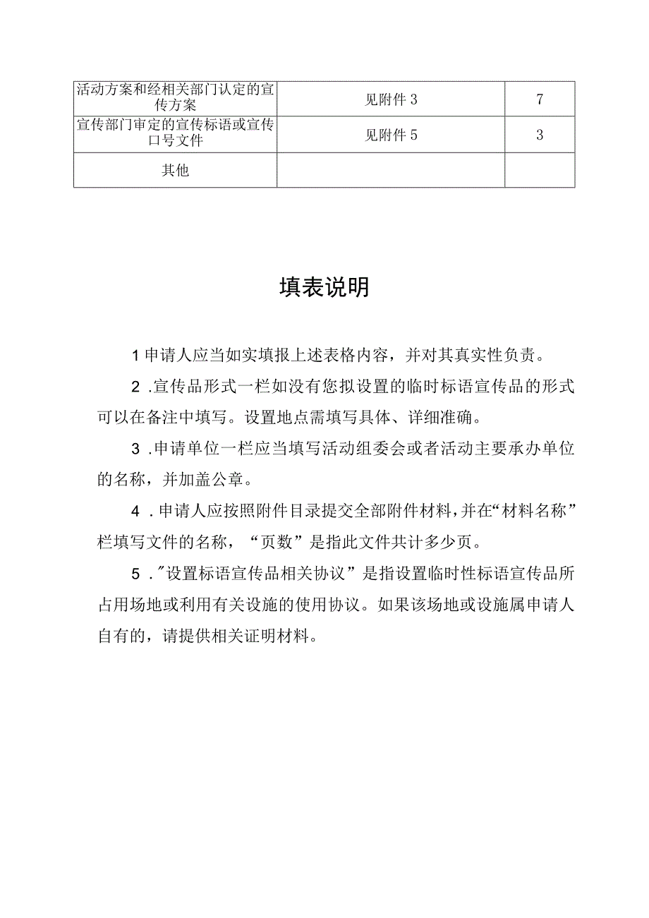 设置标语宣传品申请表样表.docx_第2页