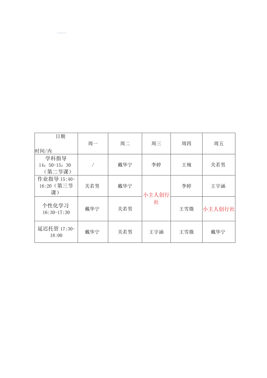 课后服务班级课表.docx_第3页