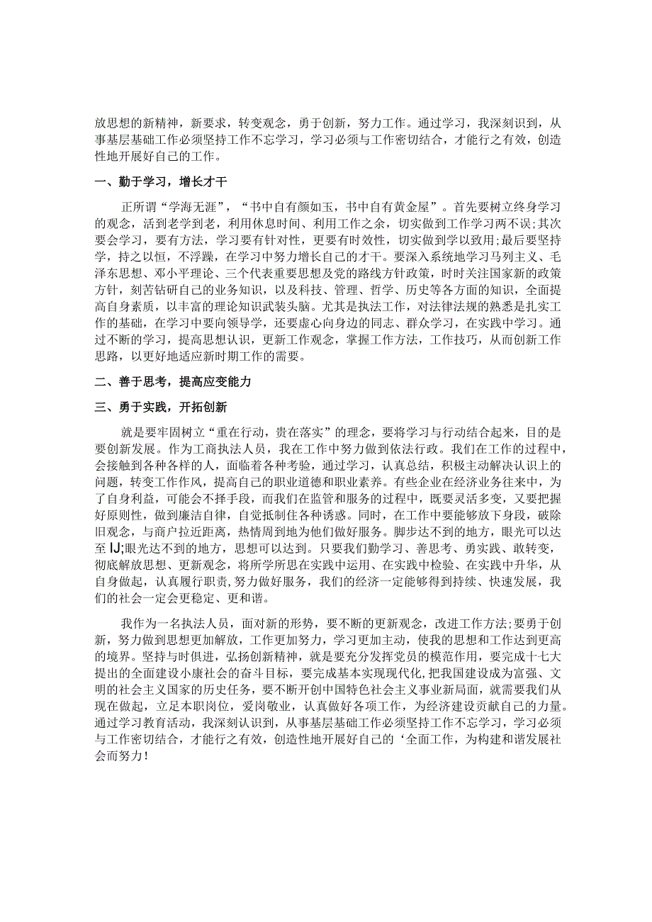 解放思想心得体会.docx_第2页