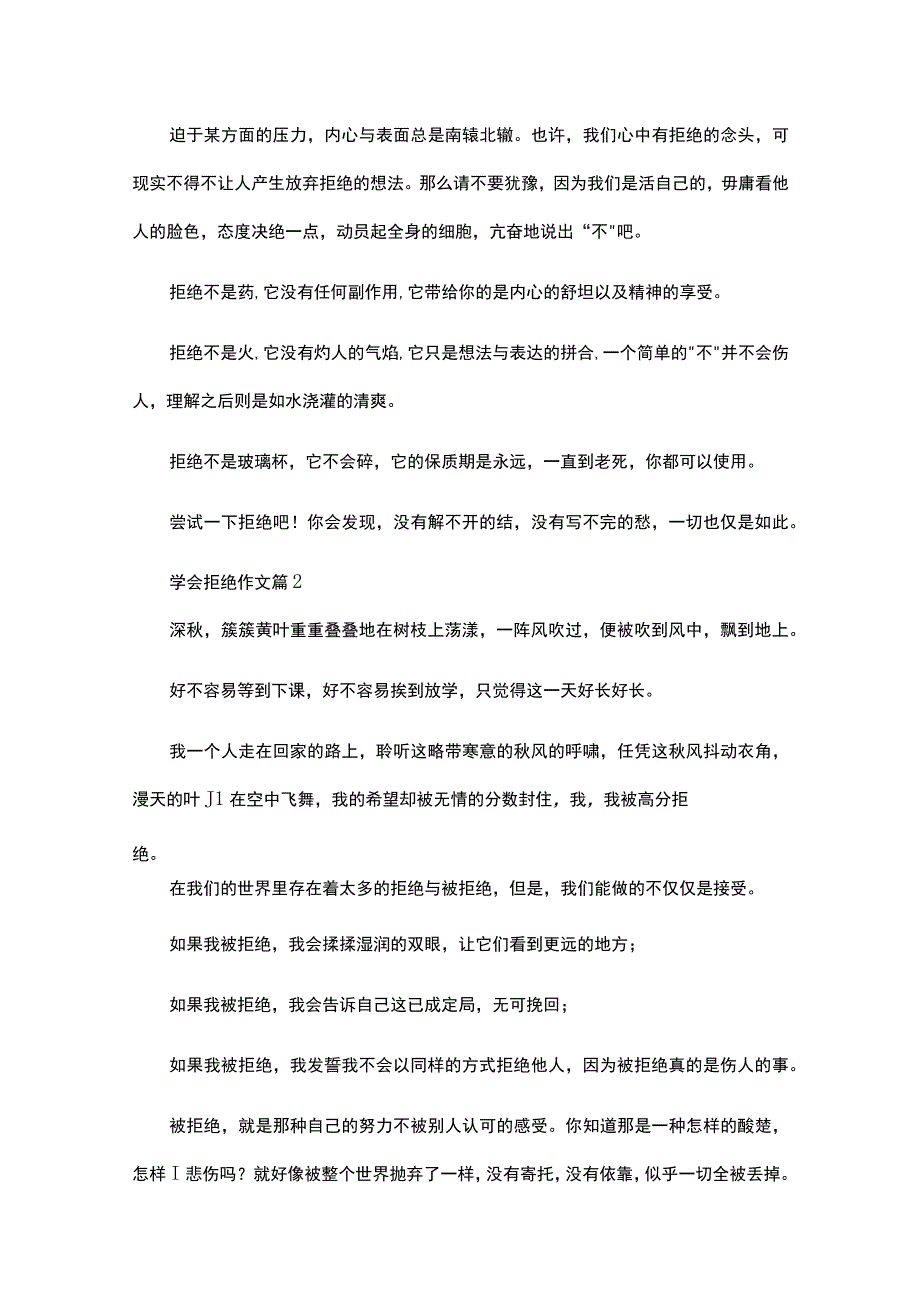 请以学会拒绝为题写一篇文章.docx_第2页