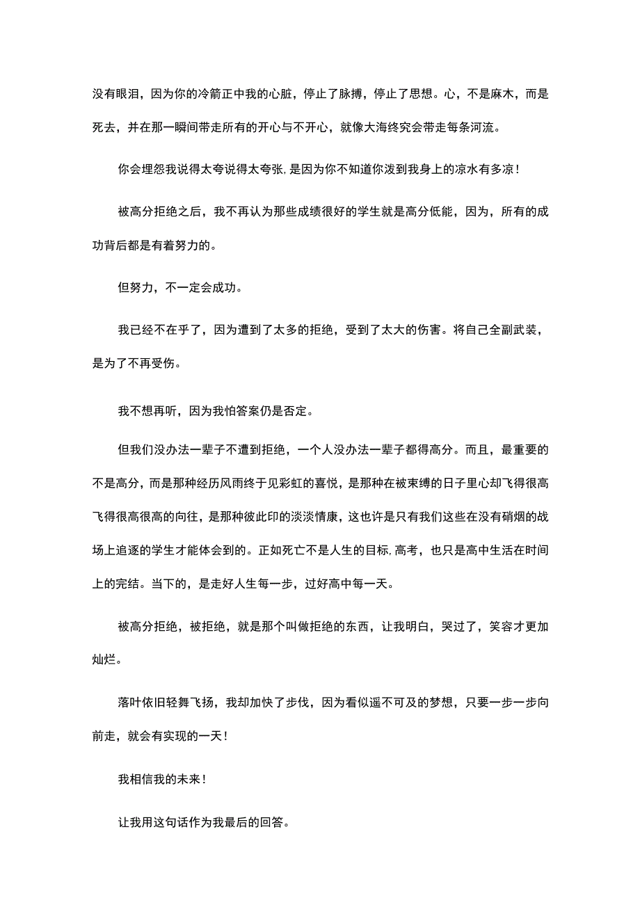 请以学会拒绝为题写一篇文章.docx_第3页