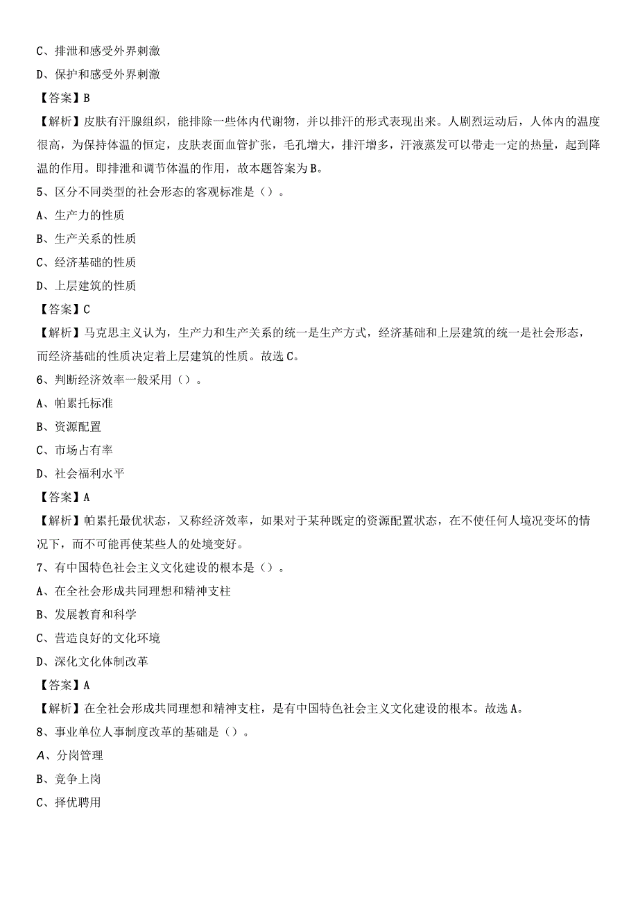 贵阳市观山湖区图书馆招聘《公共基础知识》试题及答案.docx_第2页