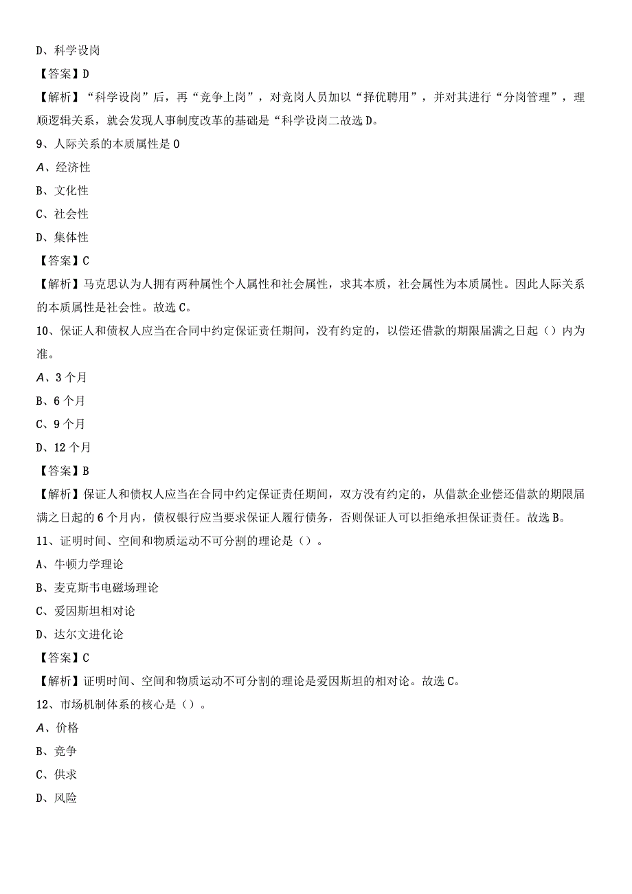 贵阳市观山湖区图书馆招聘《公共基础知识》试题及答案.docx_第3页