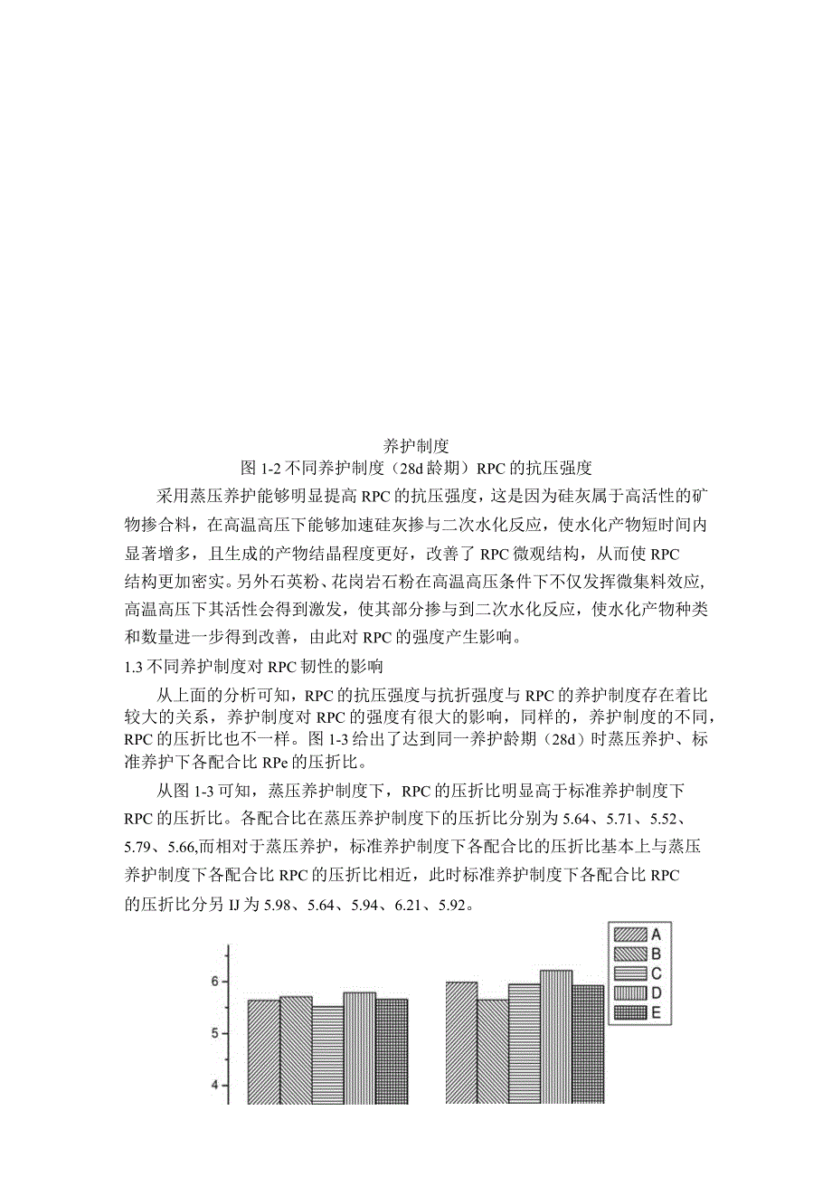 试验配合比是以RPC七种组份.docx_第3页