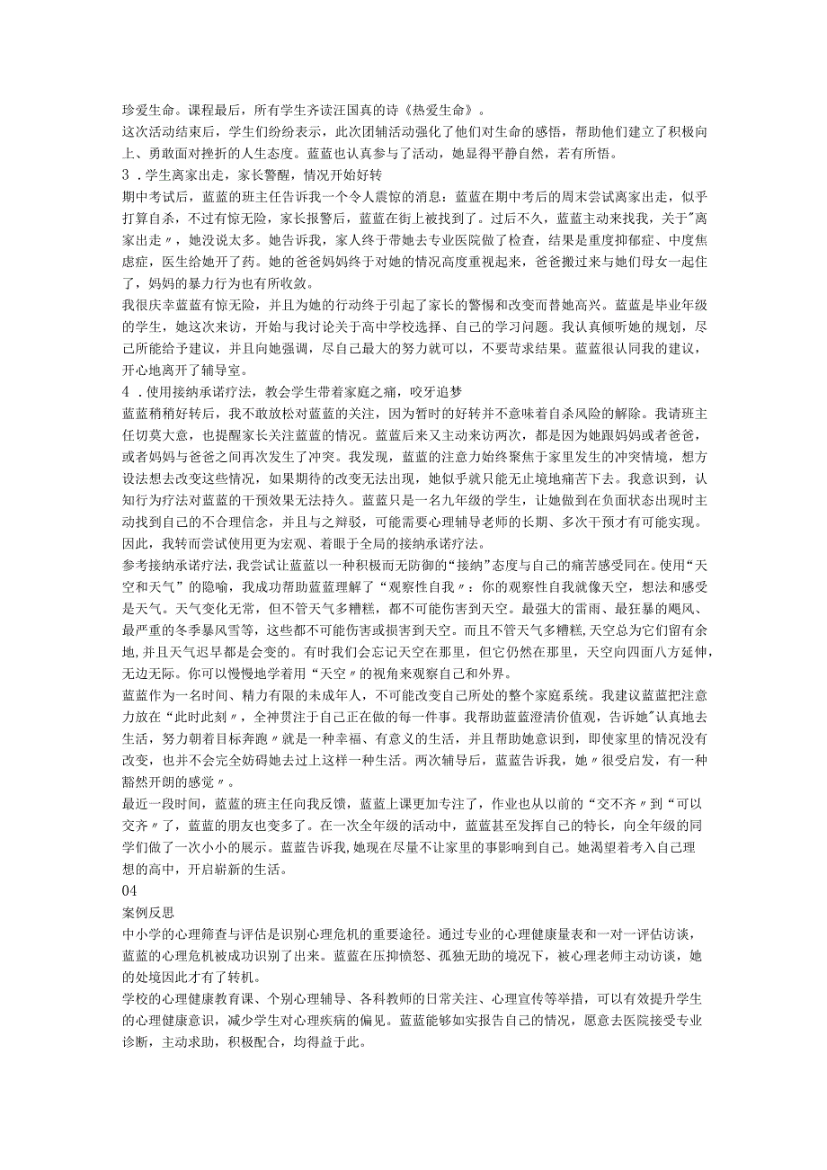 辅导个案+即使妈妈不改变我仍可以去追梦—— 女生心理危机干预个案.docx_第3页