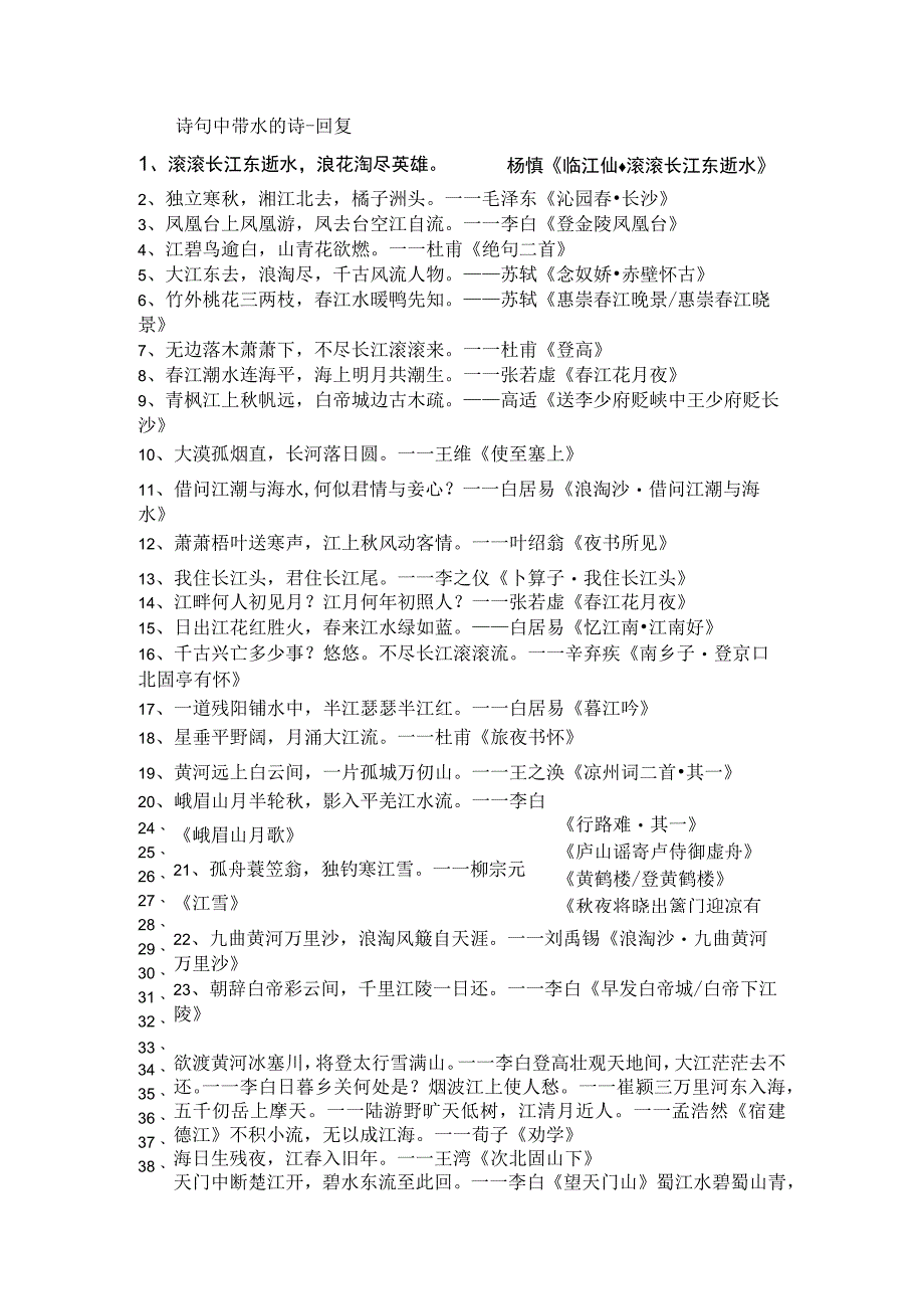 诗句中带水的诗 回复.docx_第1页