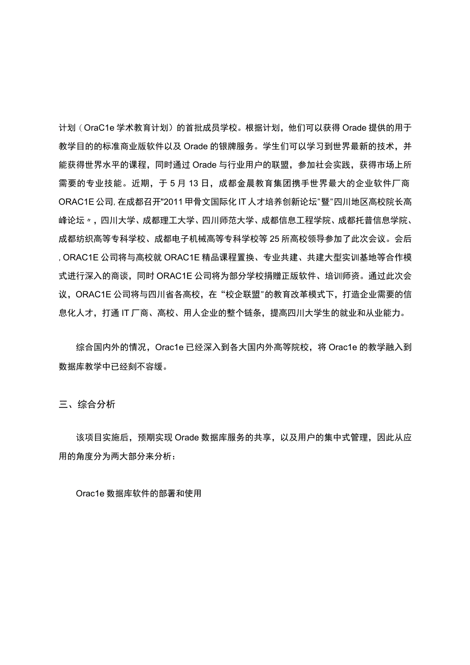 软件工程专业毕业论文开题报告.docx_第2页