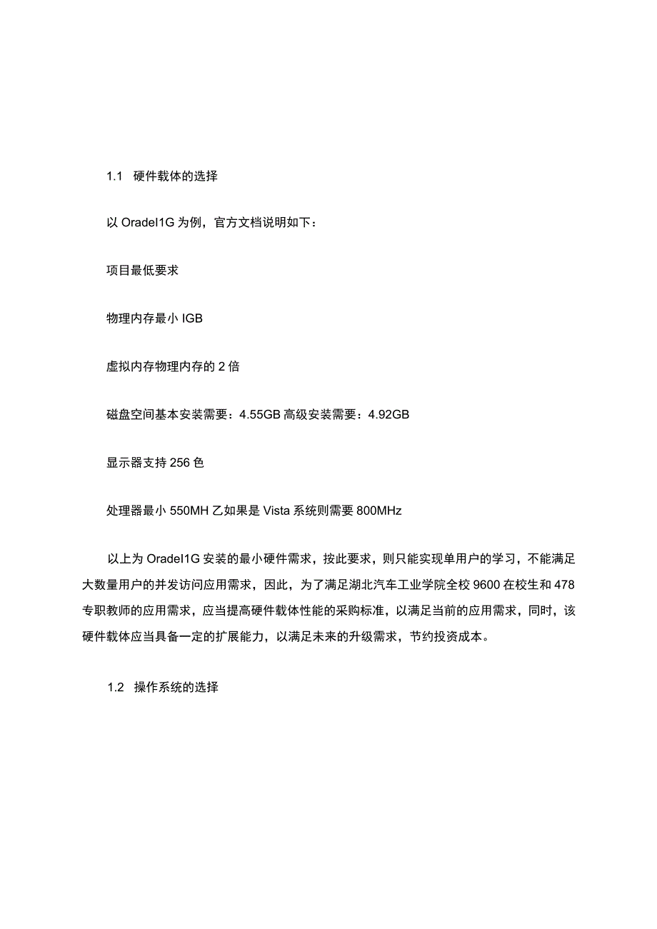 软件工程专业毕业论文开题报告.docx_第3页