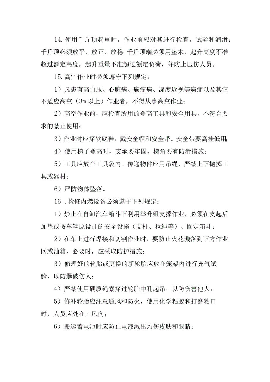 设备检修制度托克逊煤矿.docx_第3页