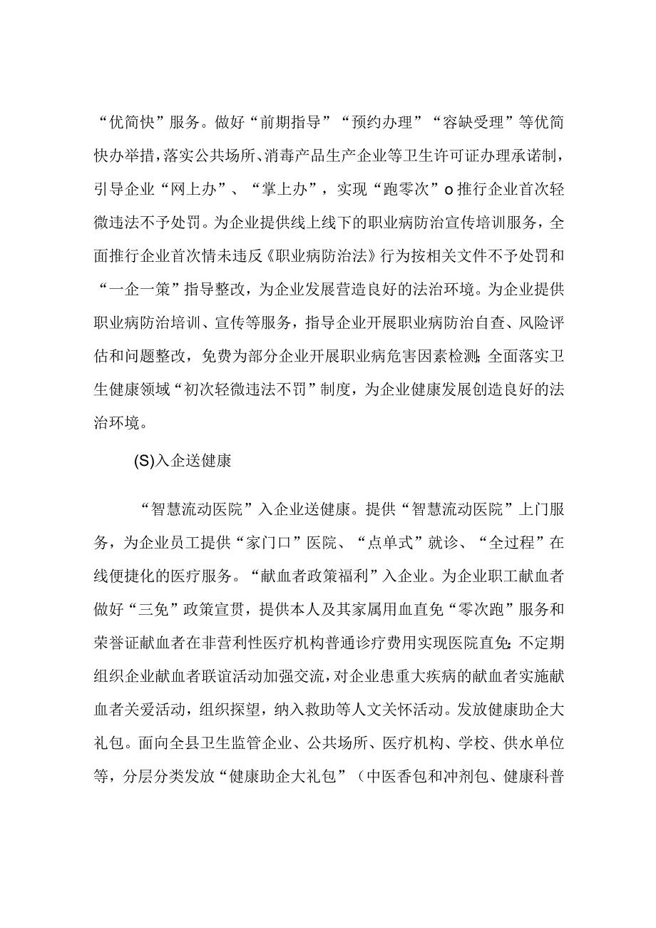 转作风抓落实促提升加强助企服务工作方案.docx_第2页