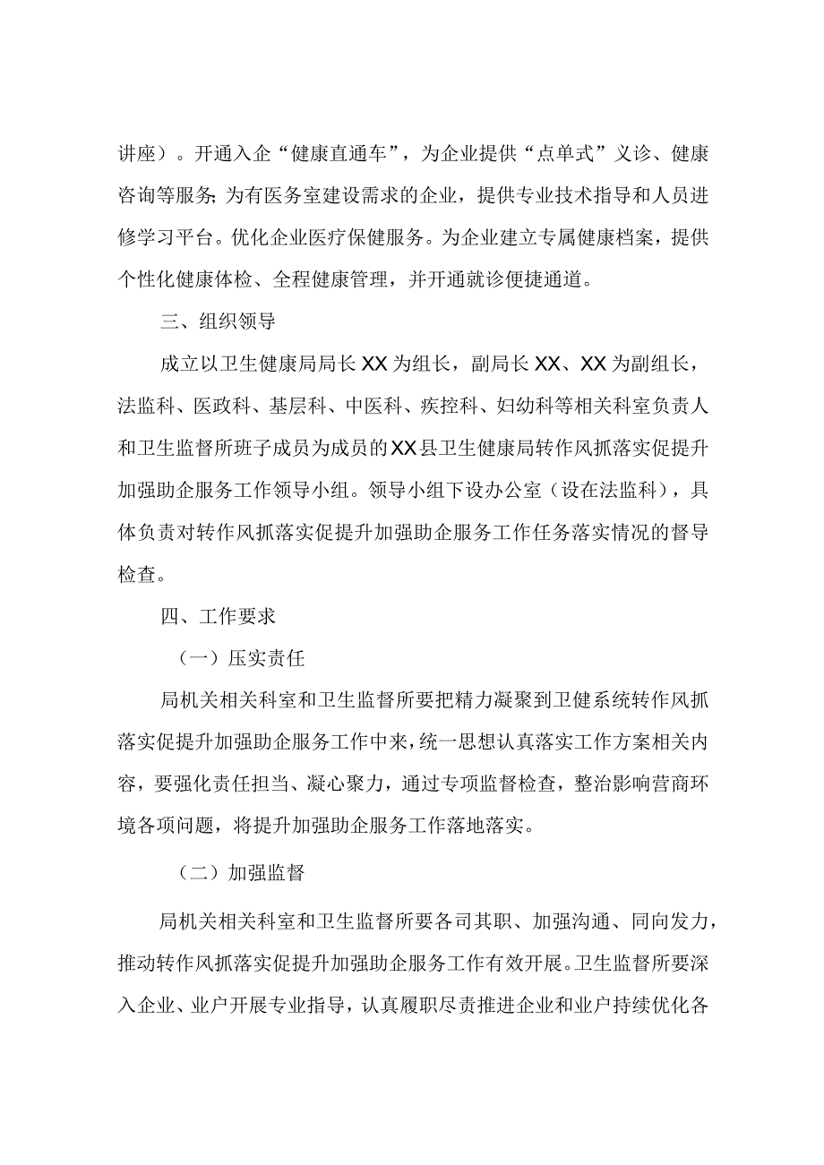 转作风抓落实促提升加强助企服务工作方案.docx_第3页