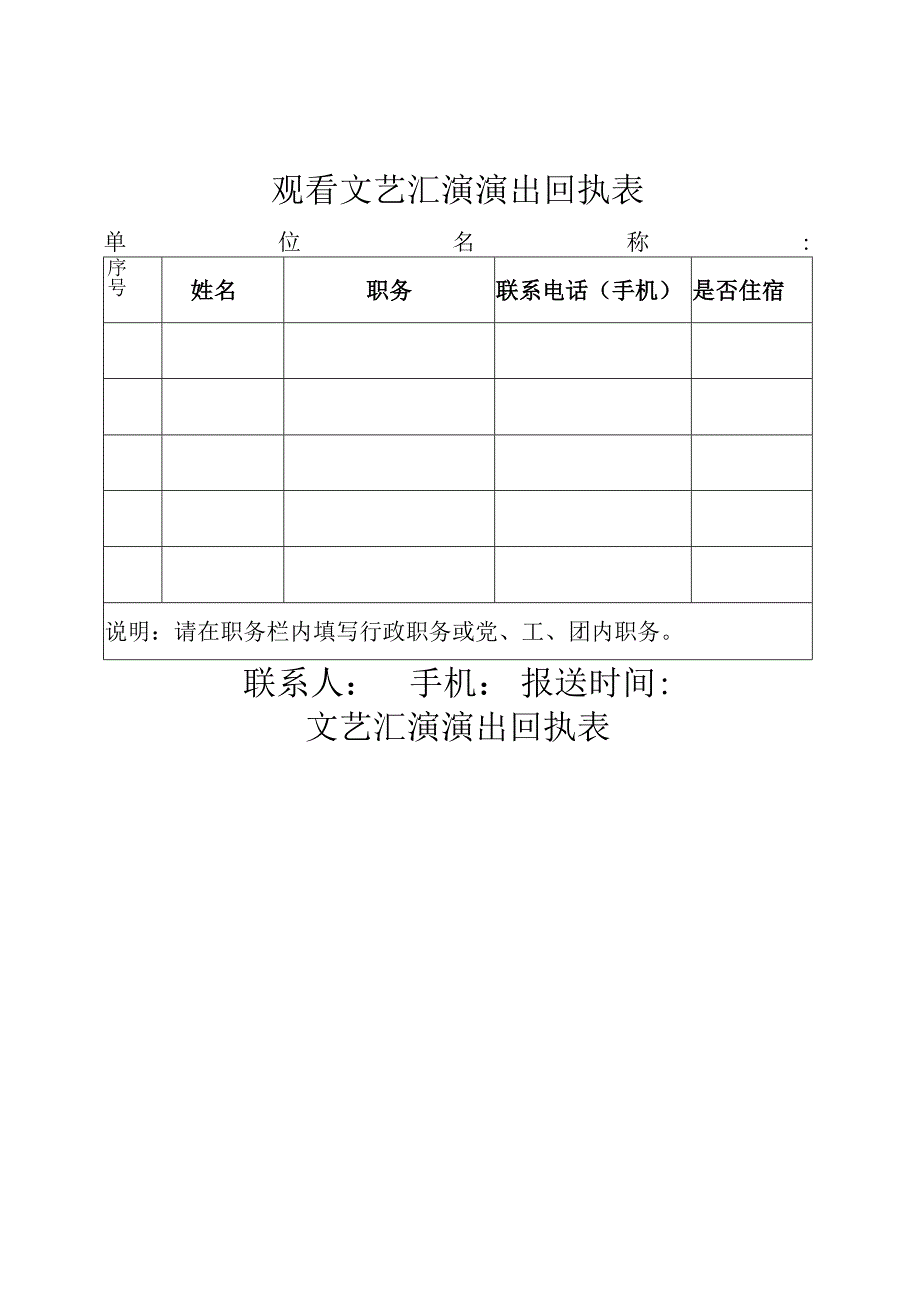 观看文艺汇演演出回执表.docx_第1页