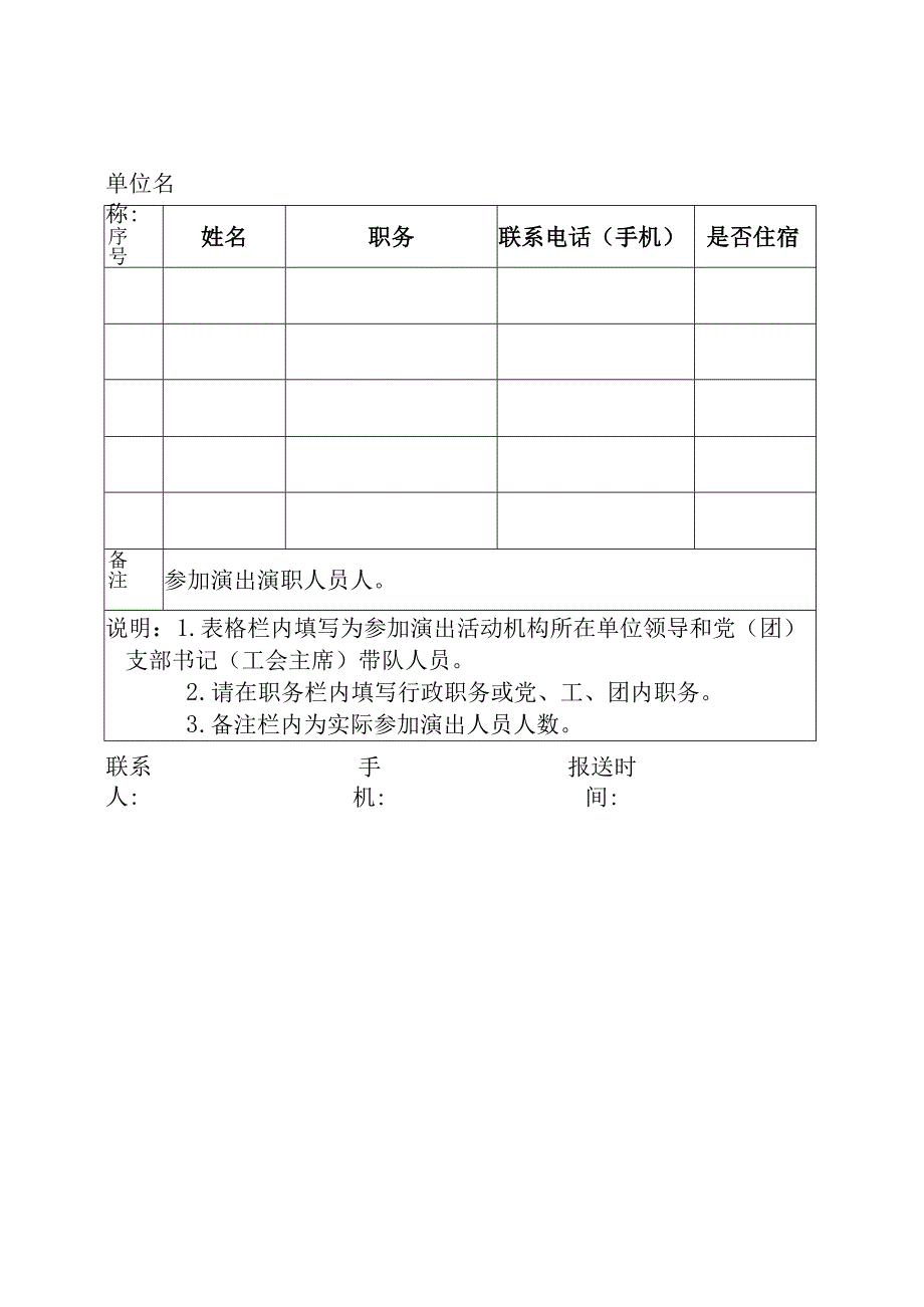 观看文艺汇演演出回执表.docx_第2页