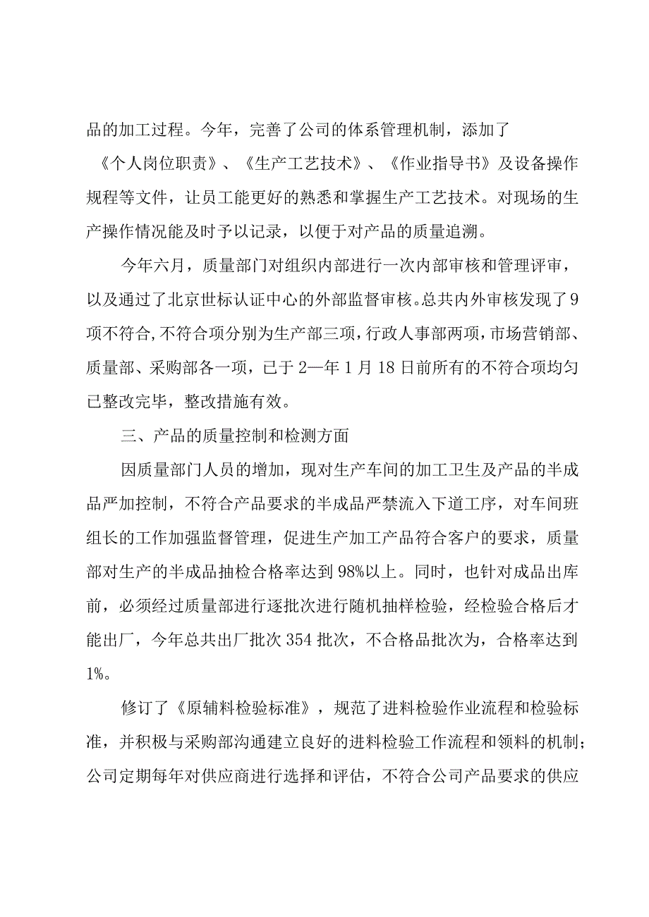 质量主管的工作总结.docx_第2页