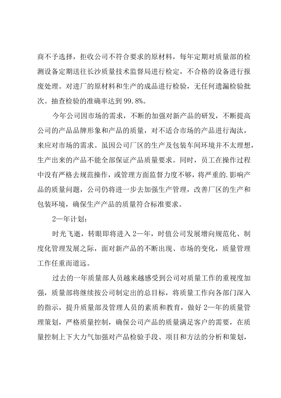 质量主管的工作总结.docx_第3页