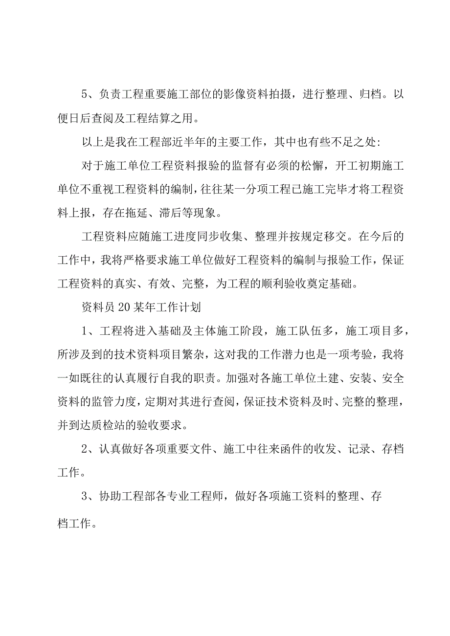 资料员员月报及下月工作计划5篇.docx_第2页