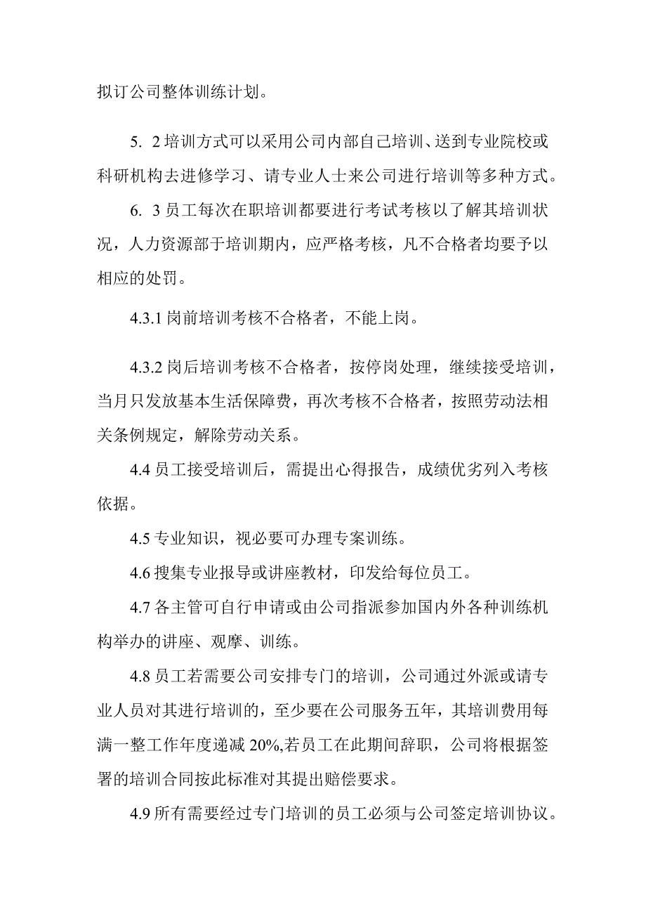 路桥工程公司培训制度.docx_第2页