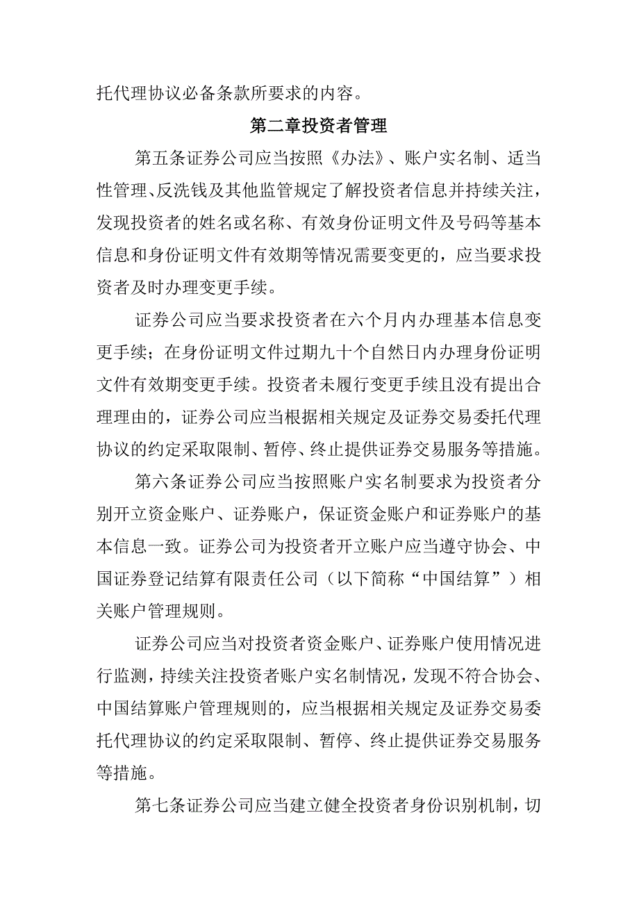 证券经纪业务管理实施细则第一章总则.docx_第2页