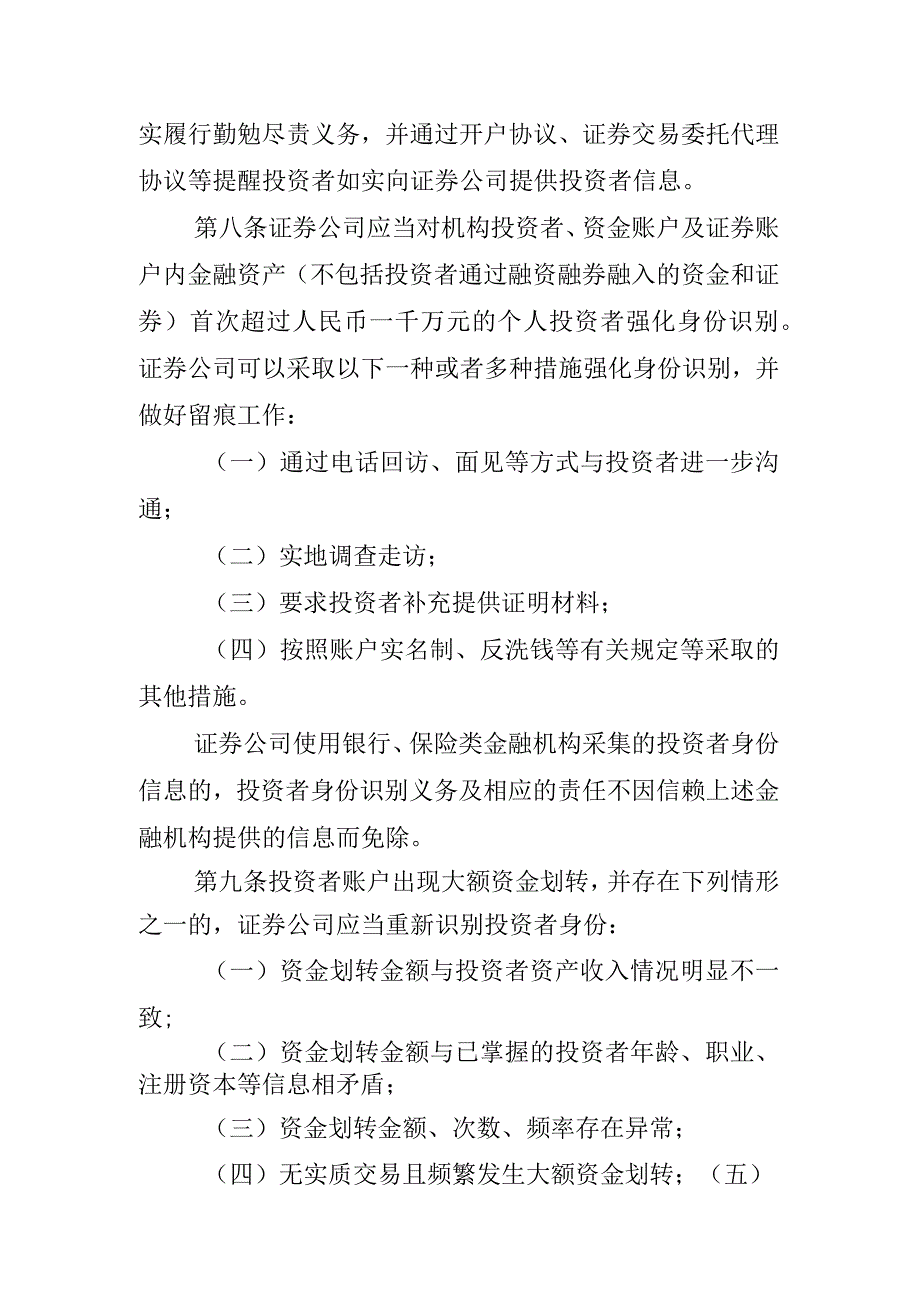 证券经纪业务管理实施细则第一章总则.docx_第3页