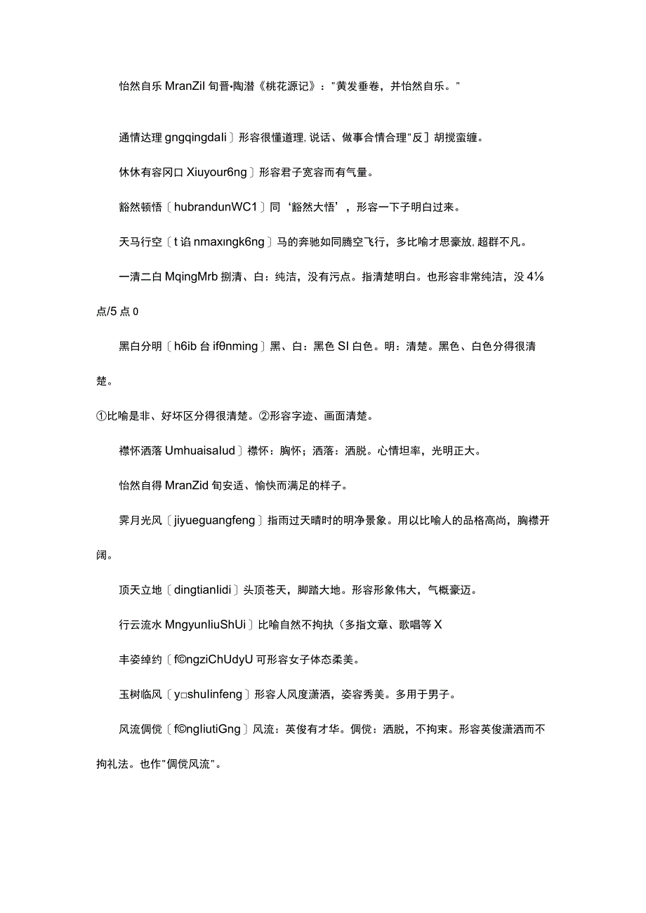 豁达大气洒脱的成语.docx_第3页