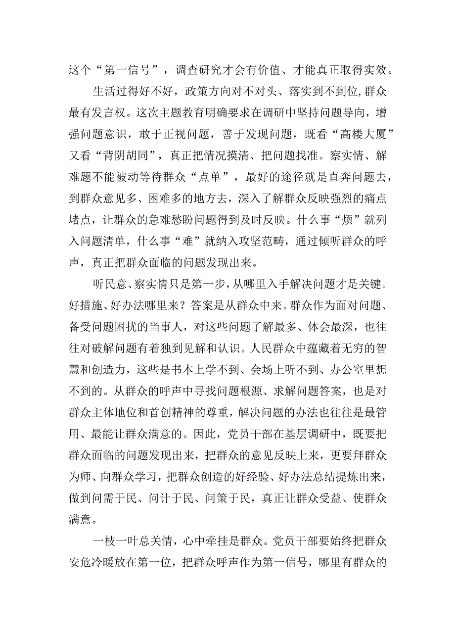 调查研究要找准第一信号.docx_第2页