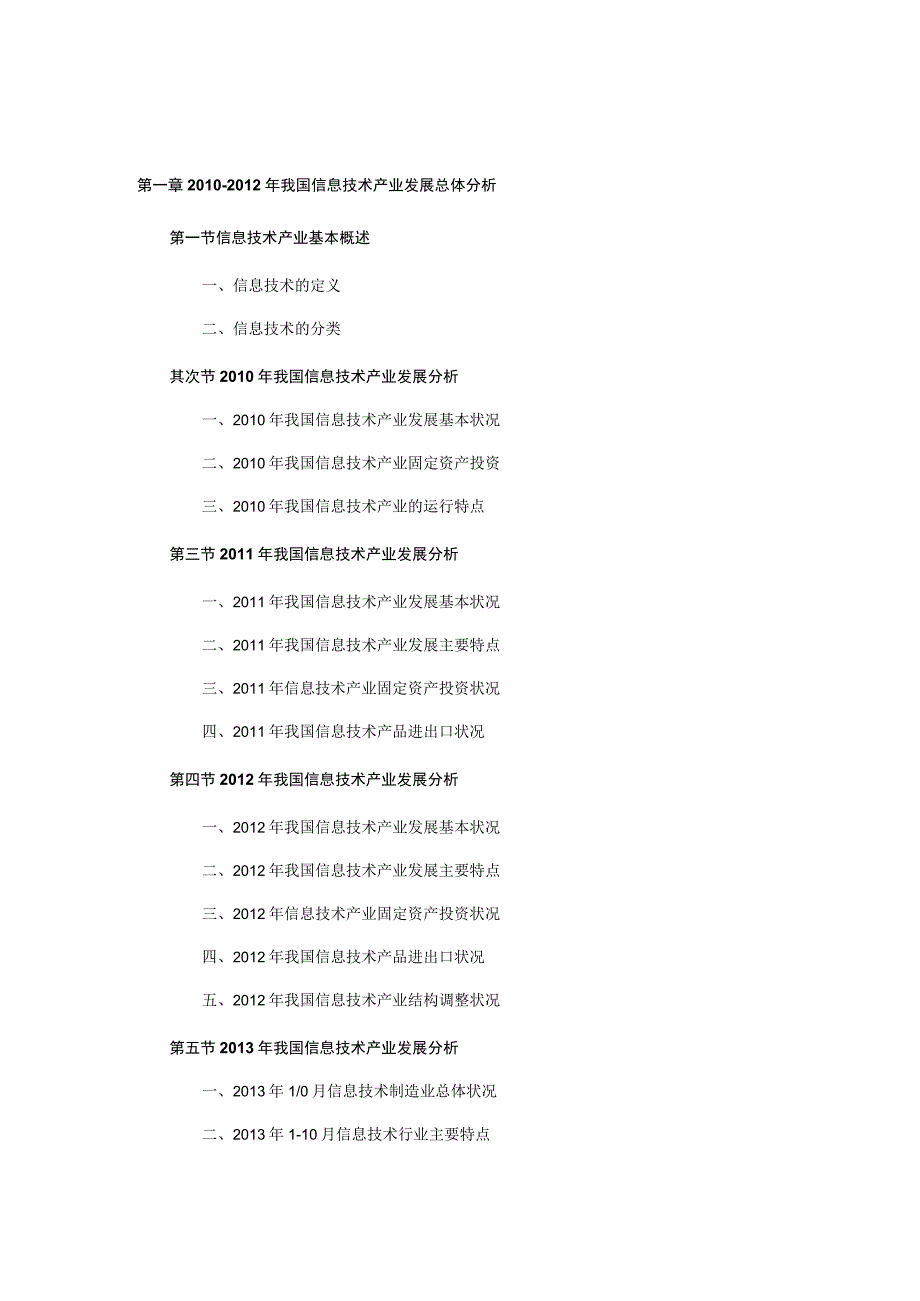 计算机技术市场前景分析研究.docx_第3页