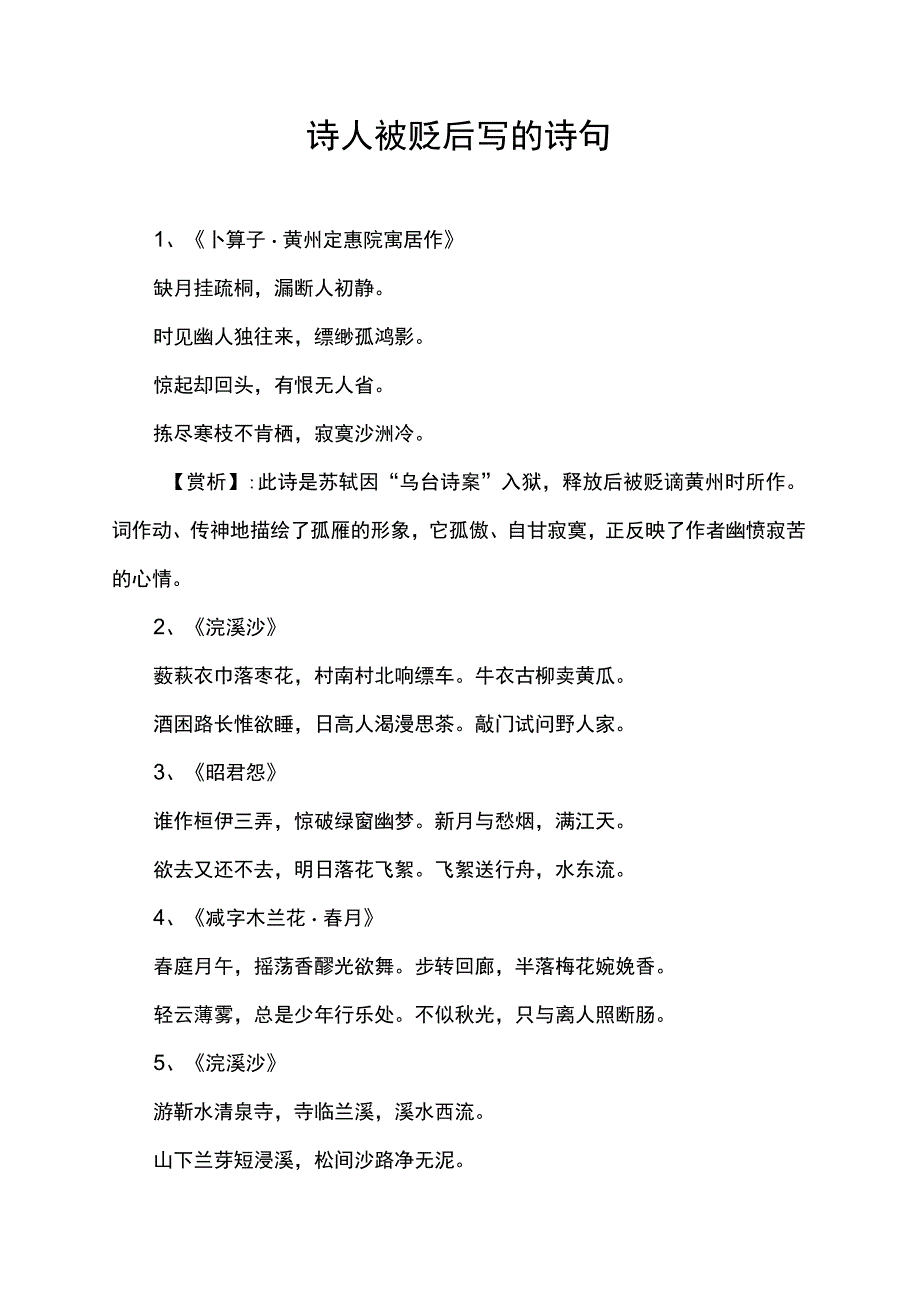 诗人被贬后写的诗句.docx_第1页