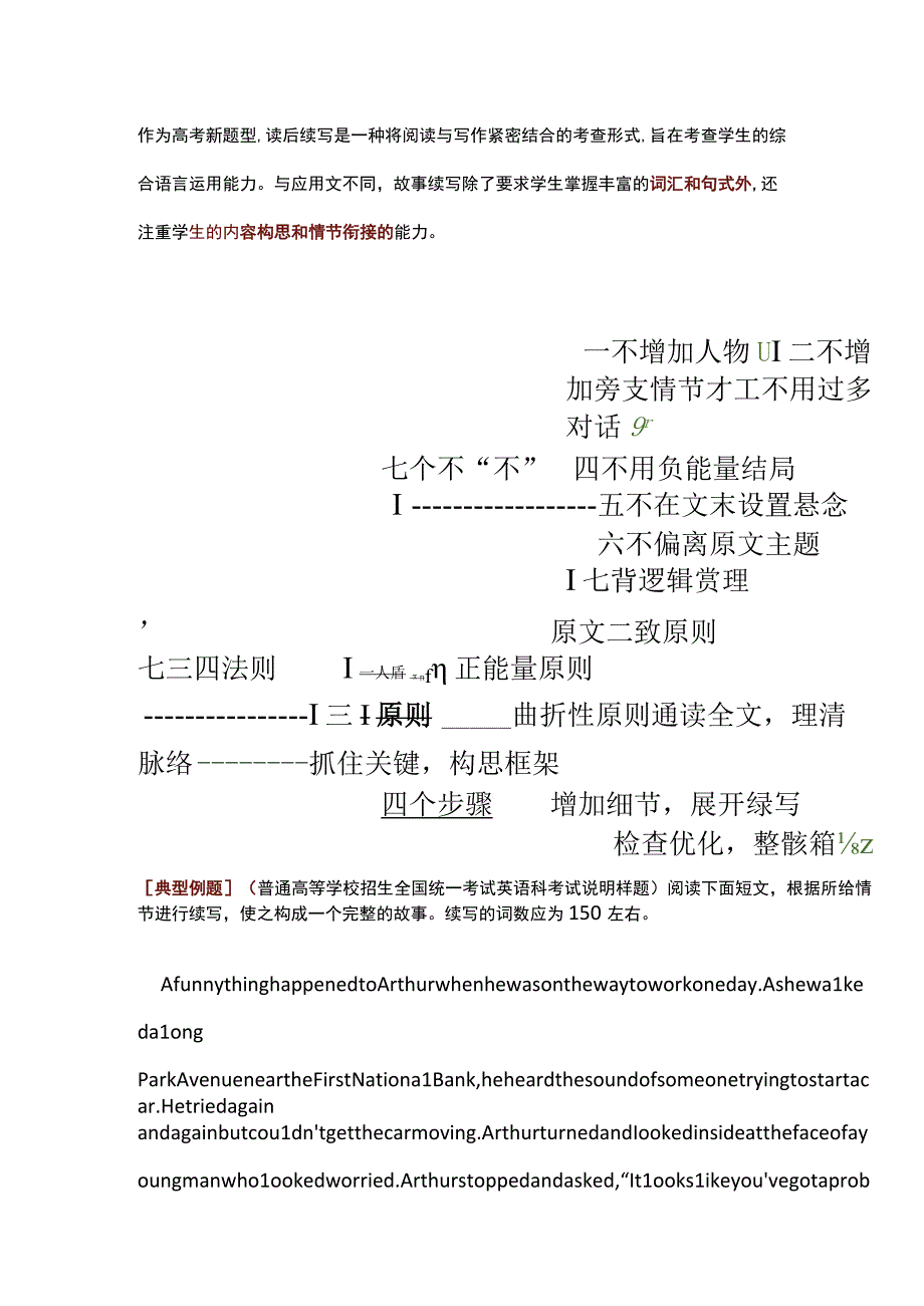 读后续写写作大招：七三四法则.docx_第1页