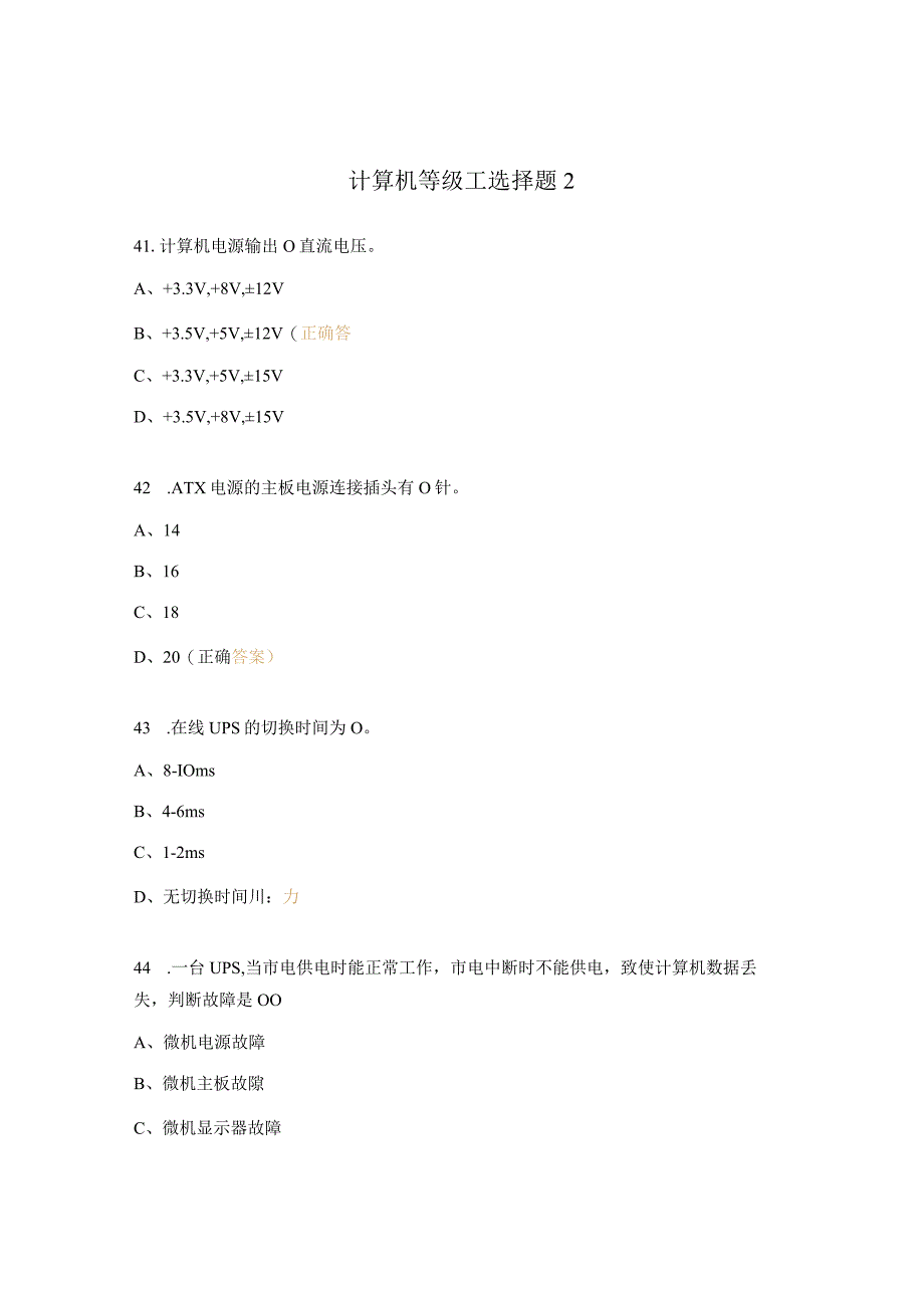 计算机等级工选择题 2.docx_第1页