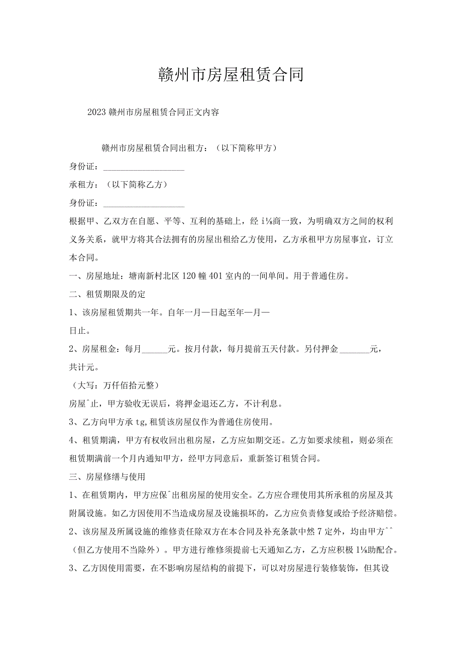 赣州市房屋租赁合同.docx_第1页