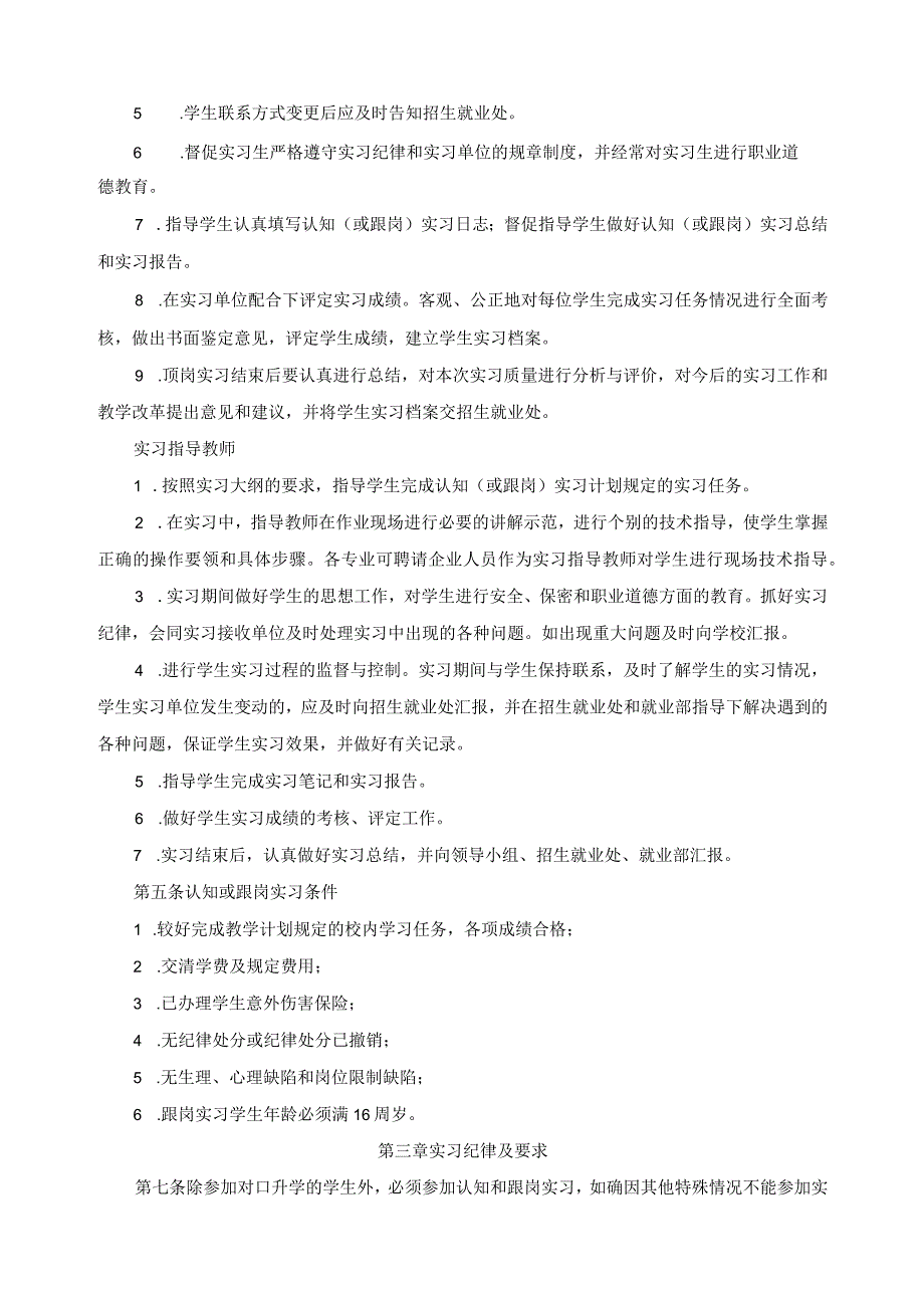 认知实习跟岗实习管理办法.docx_第3页